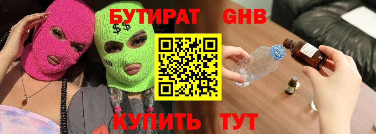 БУТИРАТ BDO Медногорск