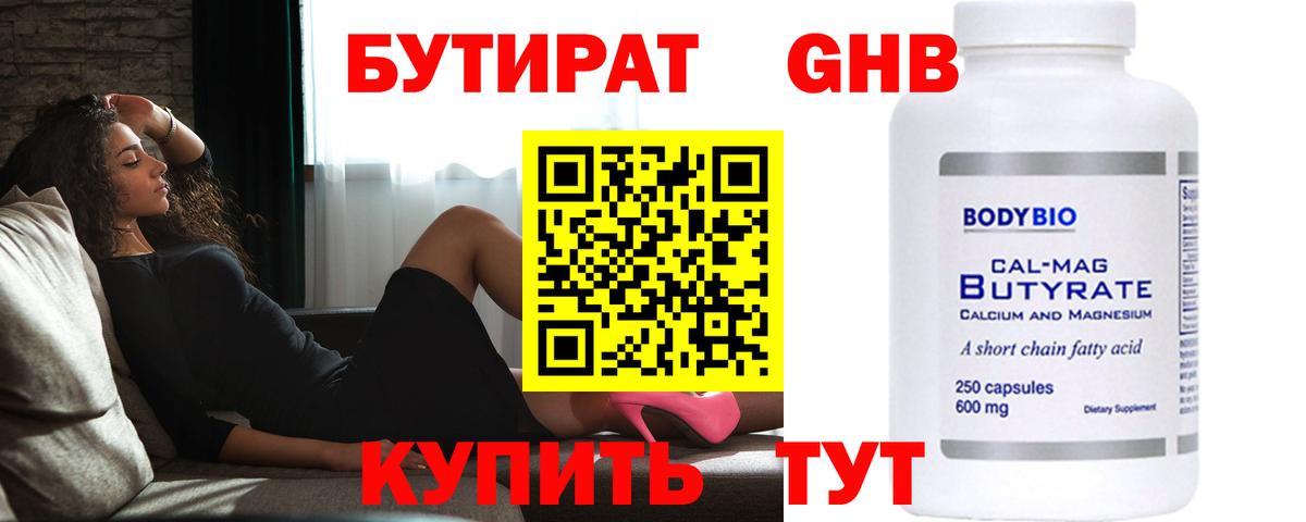 БУТИРАТ бутик  Вход с VPN  Бутират  Медногорск 