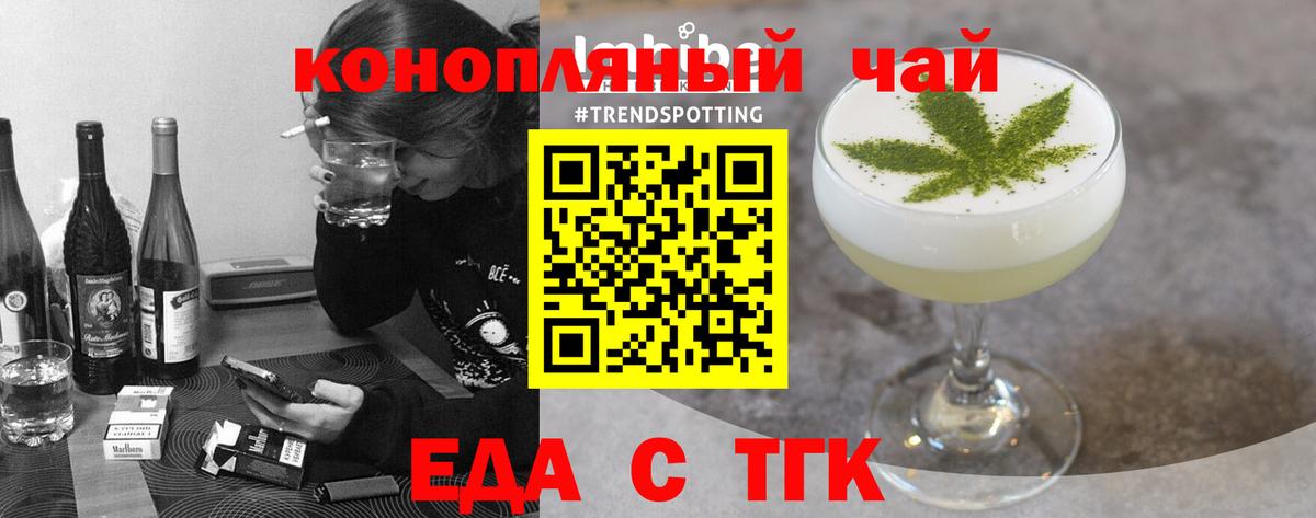 Еда ТГК конопля  Вход с VPN  Медногорск 