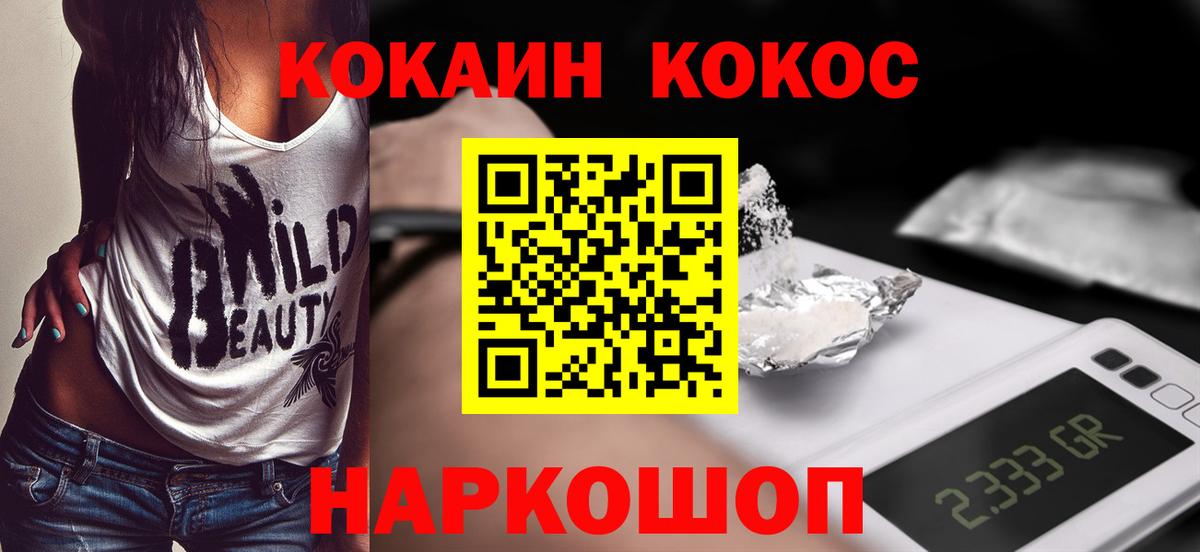 Медногорск  КОКАИН Fish Scale  Вход с VPN 