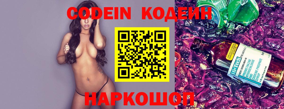 Codein напиток Lean (лин)  Вход с VPN  Кодеиновый сироп Lean Purple Drank  Медногорск 
