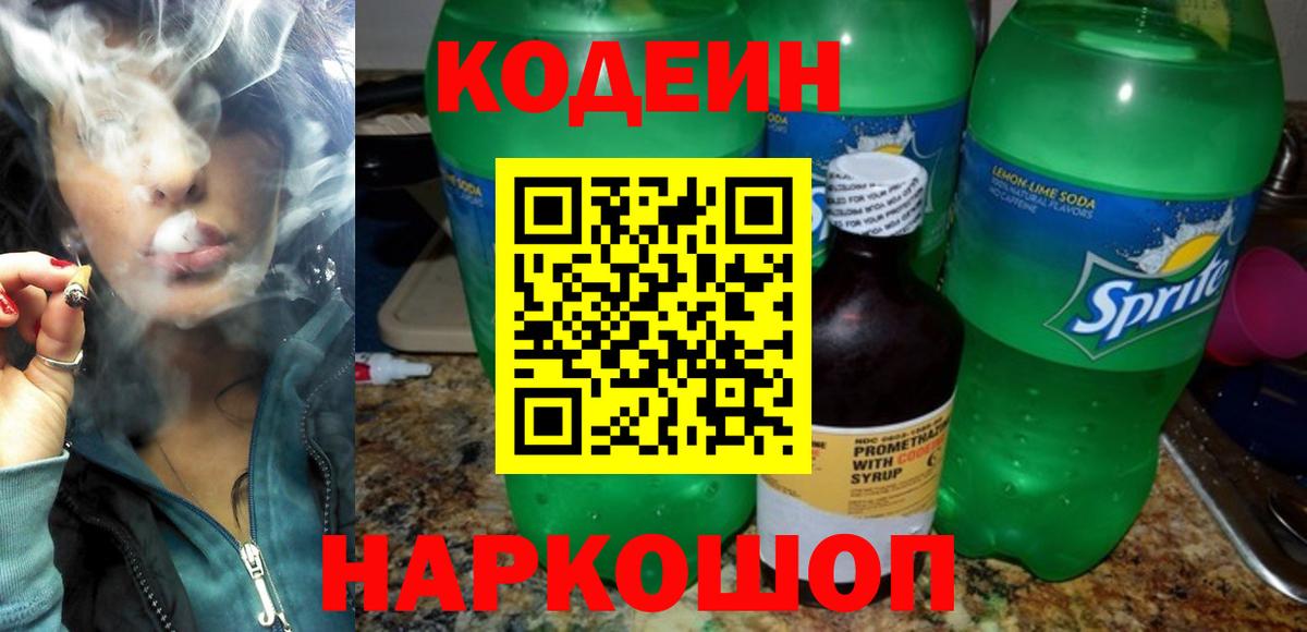 Кодеиновый сироп Lean Purple Drank Медногорск