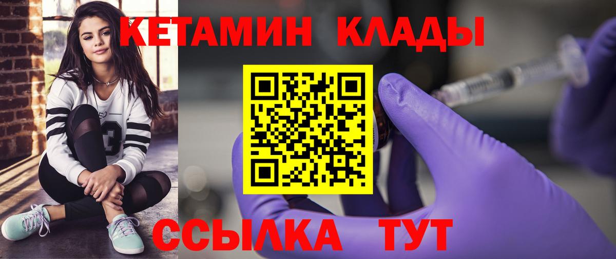 КЕТАМИН ketamine Медногорск